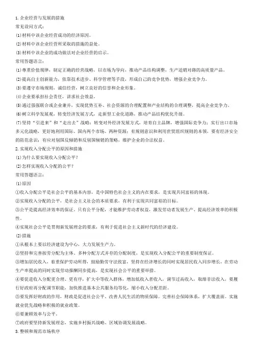 高中政治必修一至必修三重点问题答题模板