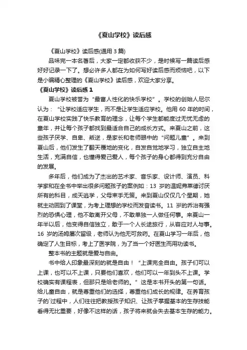 《夏山学校》读后感