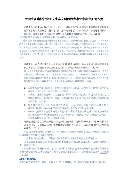 大学生在建设社会主义生态文明的伟大事业中应当如何作为