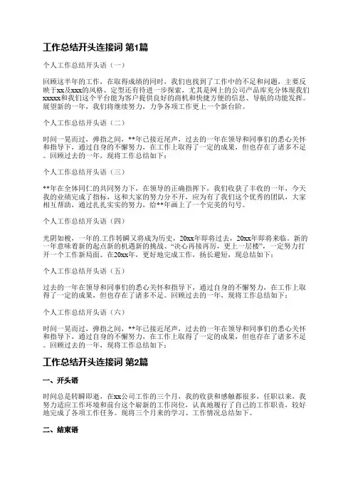 工作总结开头连接词(实用25篇)