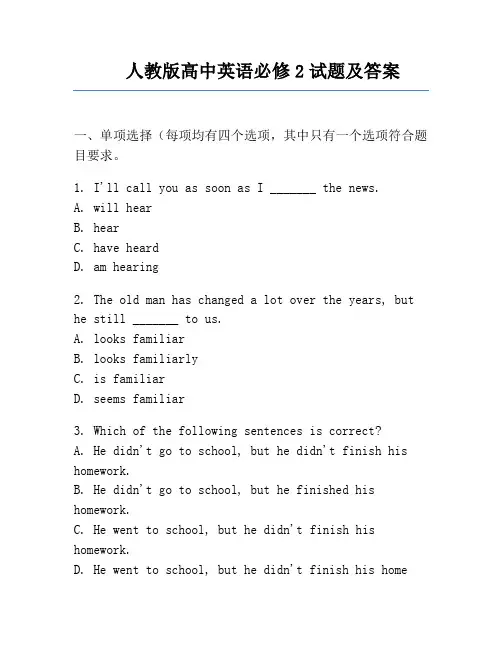 人教版高中英语必修2试题及答案
