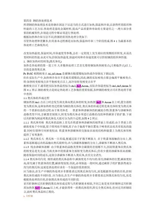 钢的热处理工艺