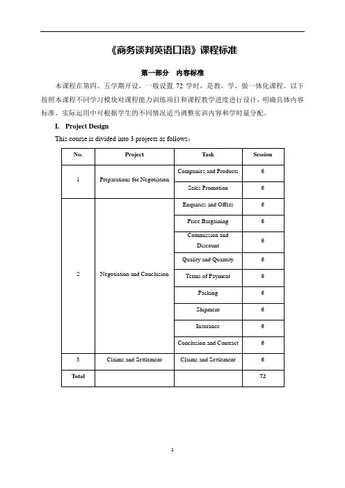 《商务谈判英语口语》教学大纲