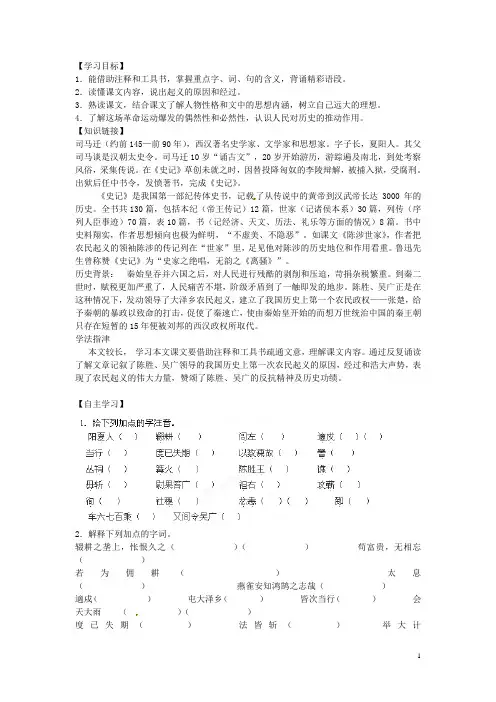九年级语文上册 第六单元 第21课《陈涉世家》学案 新人教版