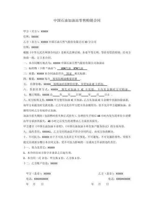 【最新】中石油购油卡合同
