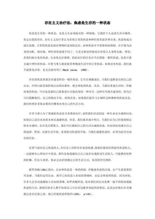 存在主义治疗法