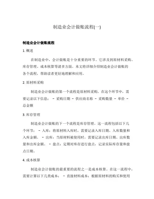 制造业会计做账流程(一)