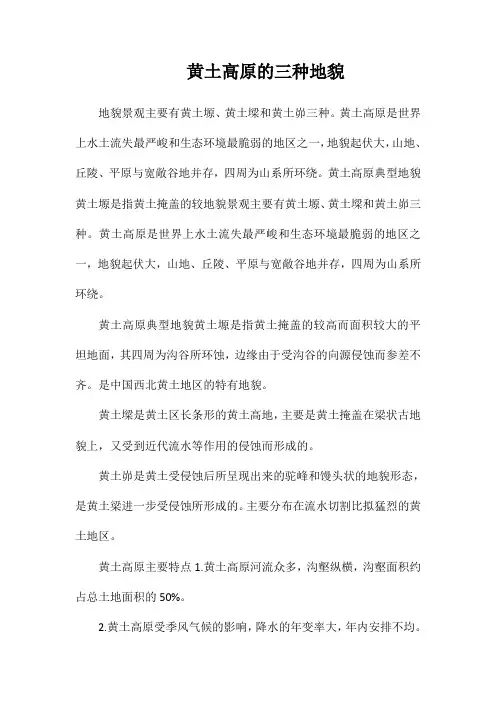 黄土高原的三种地貌
