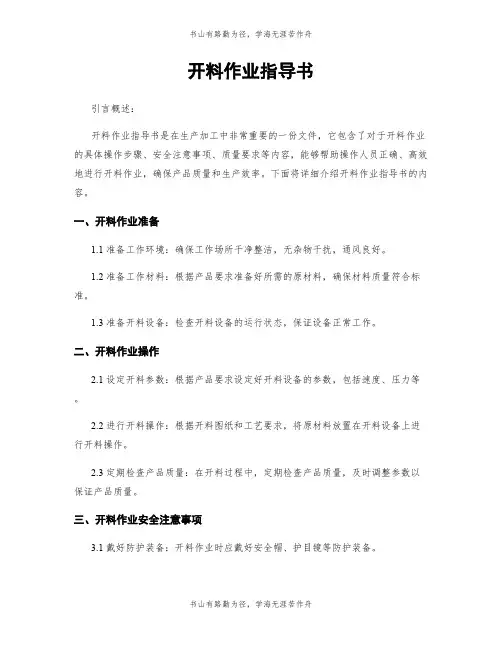 开料作业指导书