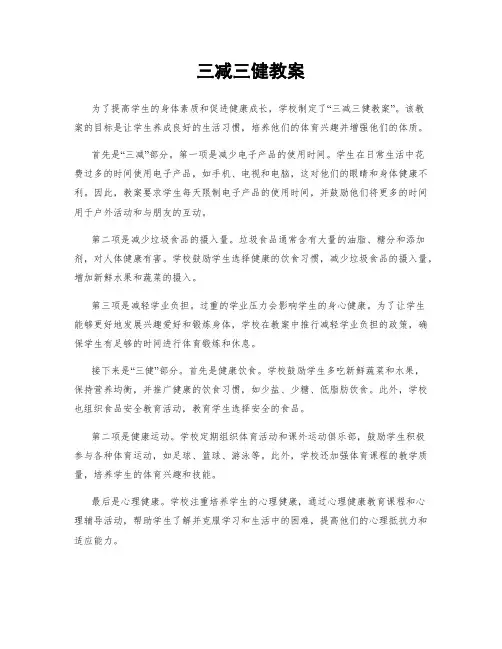 三减三健教案