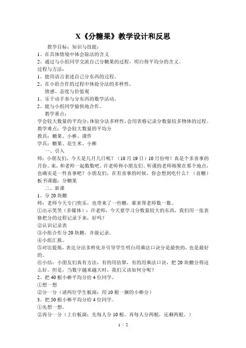 X《分糖果》教学设计和反思