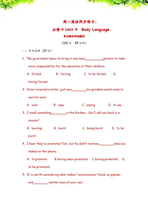 及时练-人教必修4高中英语:Unit 4 Body Language 单元综合评估测试
