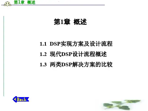 DSP实现方案及设计流程