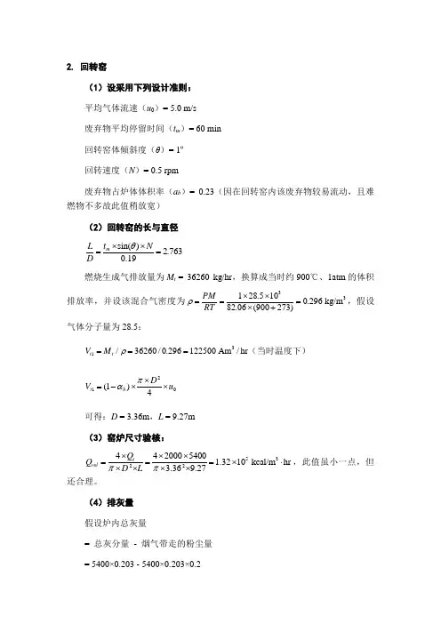 回转窑计算