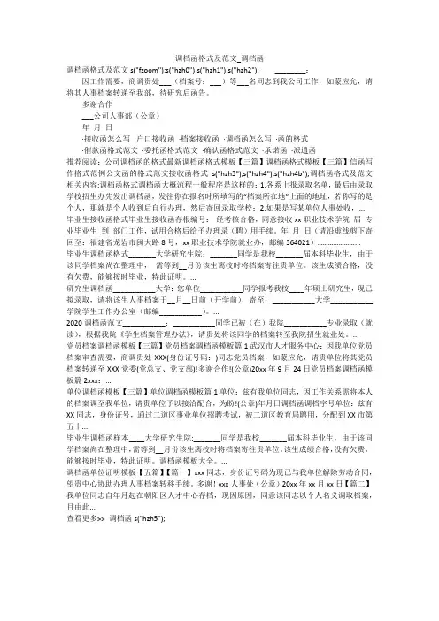 调档函格式及范文_调档函