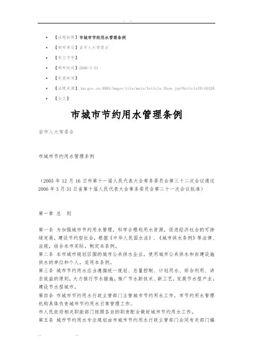 昆明市城市节约用水管理条例