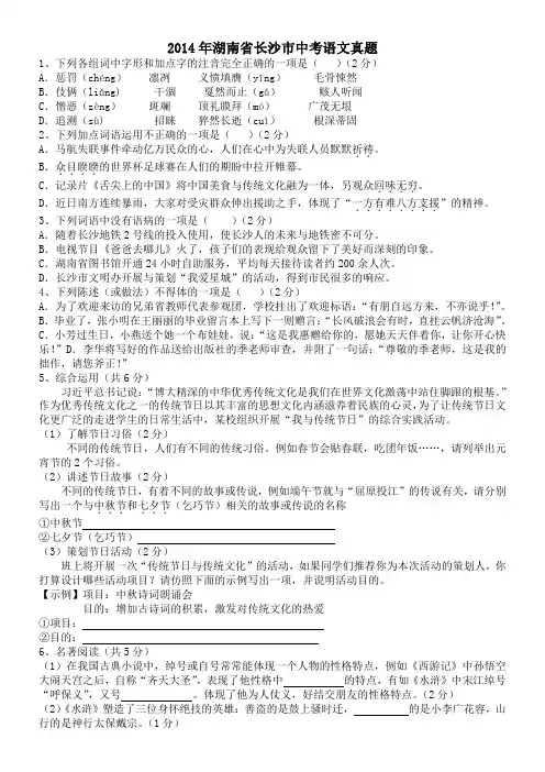 湖南省长沙市2014年中考语文试题(word版,含答案)