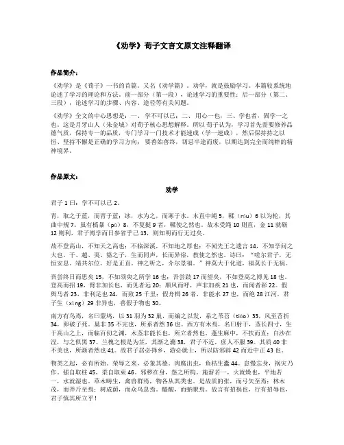 《劝学》荀子文言文原文注释翻译