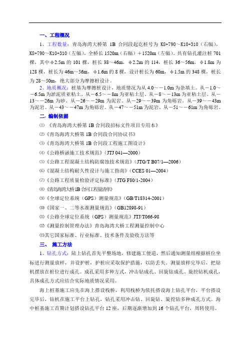 青岛海湾大桥工程钻孔灌注桩施工方案