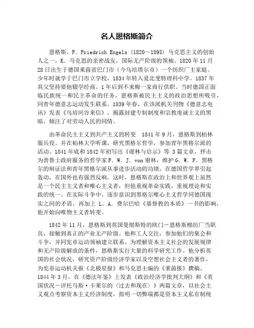 名人恩格斯简介
