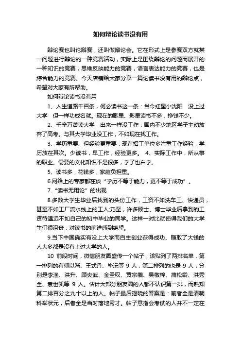 如何辩论读书没有用