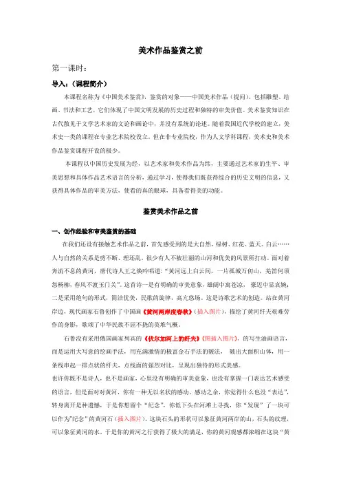 中国美术鉴赏教案1
