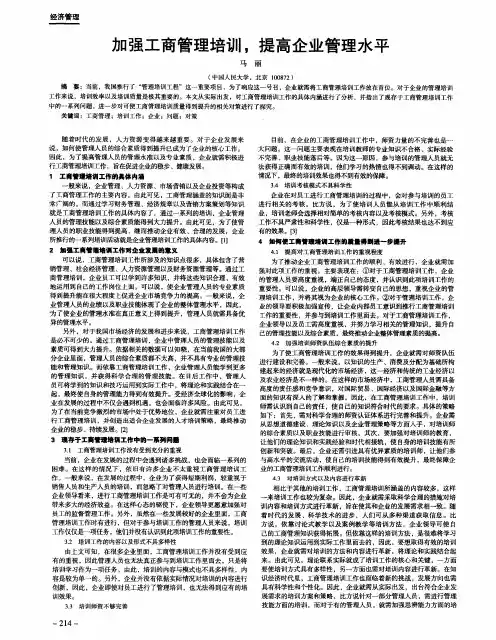 加强工商管理培训,提高企业管理水平