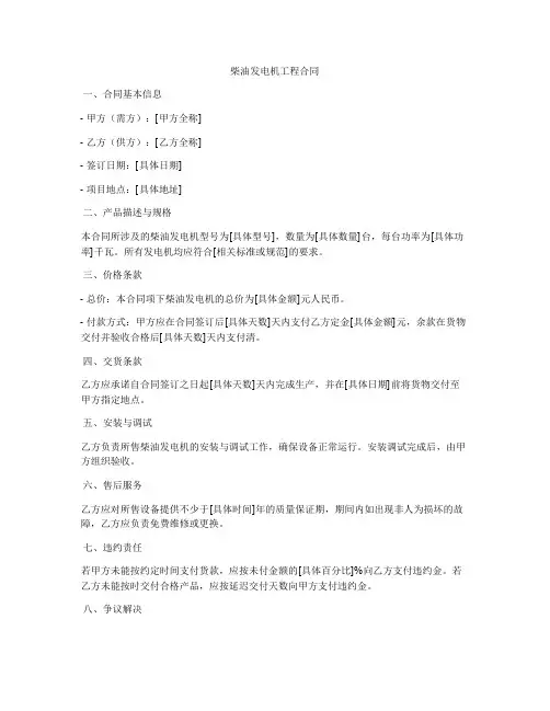 柴油发电机工程合同