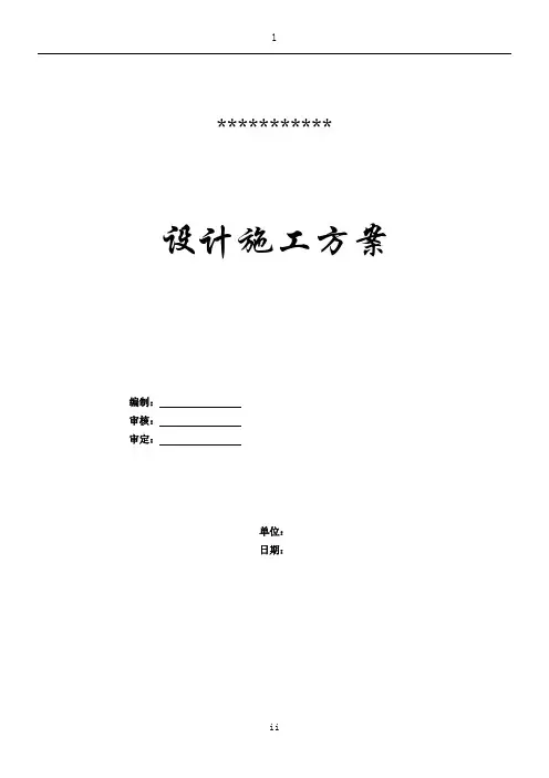 基坑支护施工方案(含计算书)