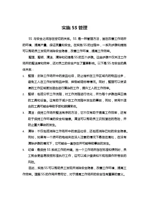 实施5S管理