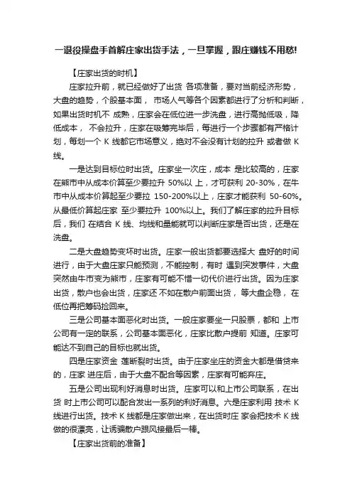 一退役操盘手首解庄家出货手法，一旦掌握，跟庄赚钱不用愁!