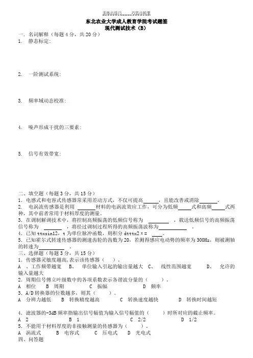 现代测试技术B卷及答案