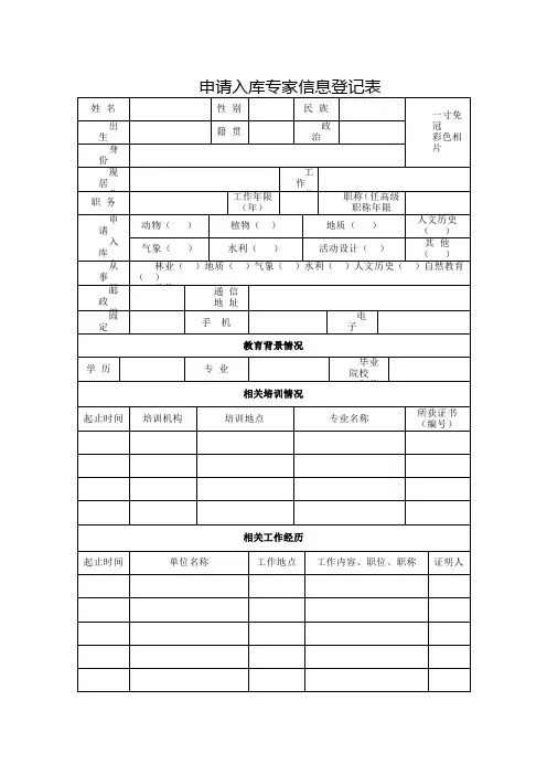 申请入库专家信息登记表