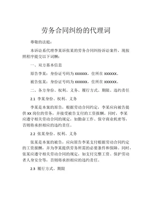 劳务合同纠纷的代理词