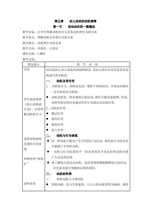 第五章  幼儿活动的动机及其调动