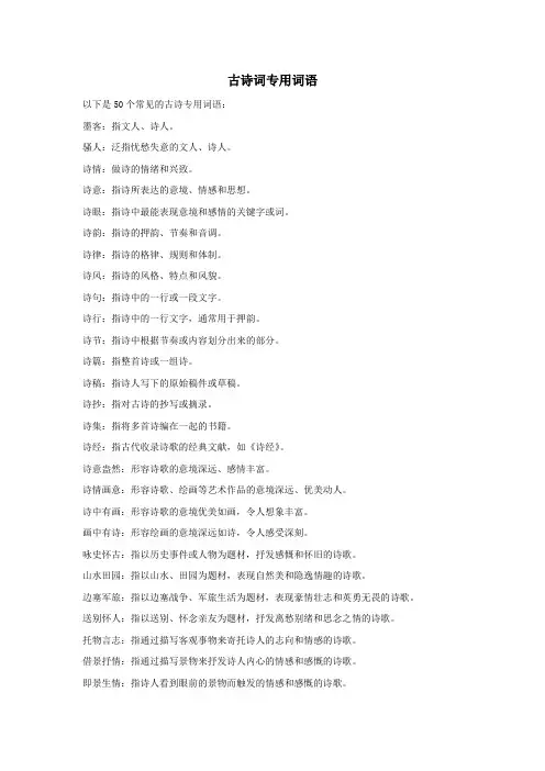 古诗专用词语