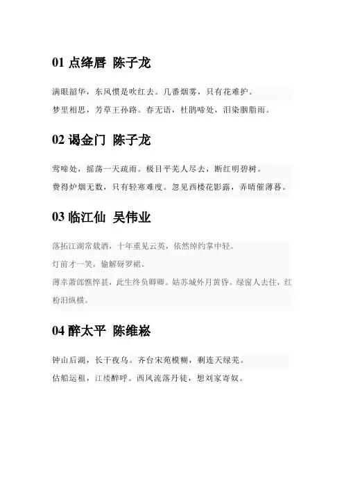 古诗词04-明清词