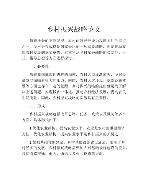 乡村振兴战略论文