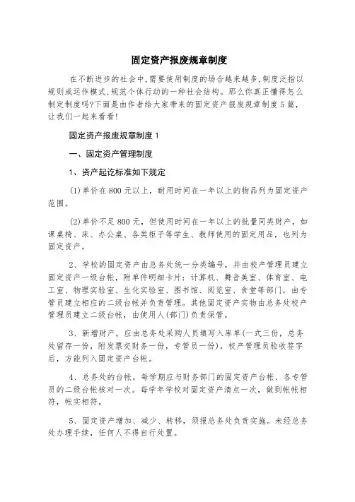 固定资产报废规章制度