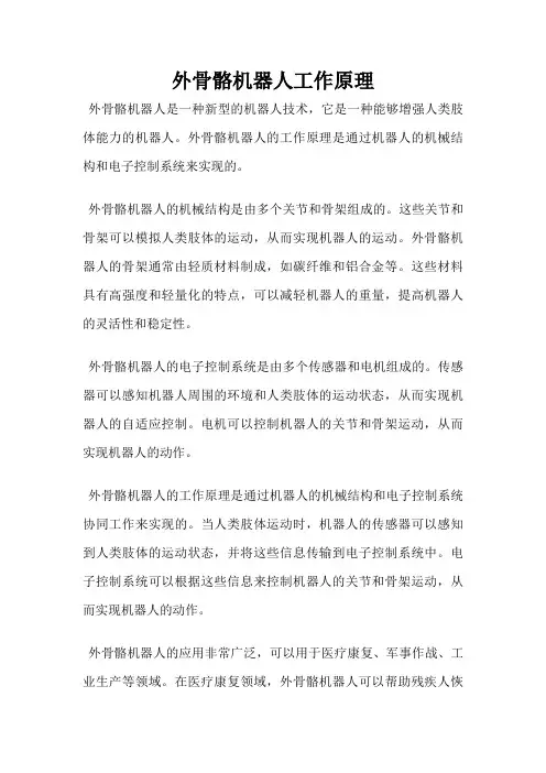 外骨骼机器人工作原理