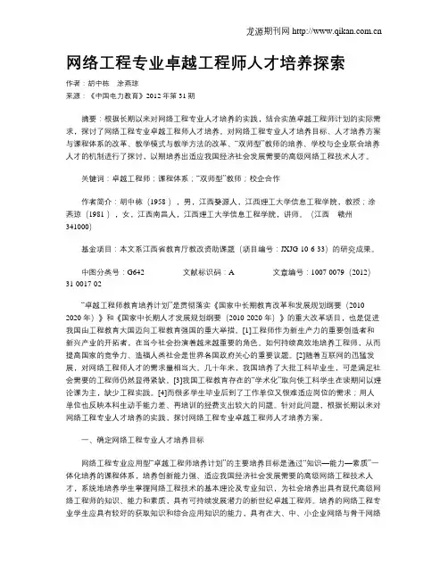 网络工程专业卓越工程师人才培养探索