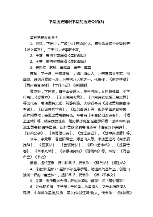 书法历史知识书法的历史介绍（3）
