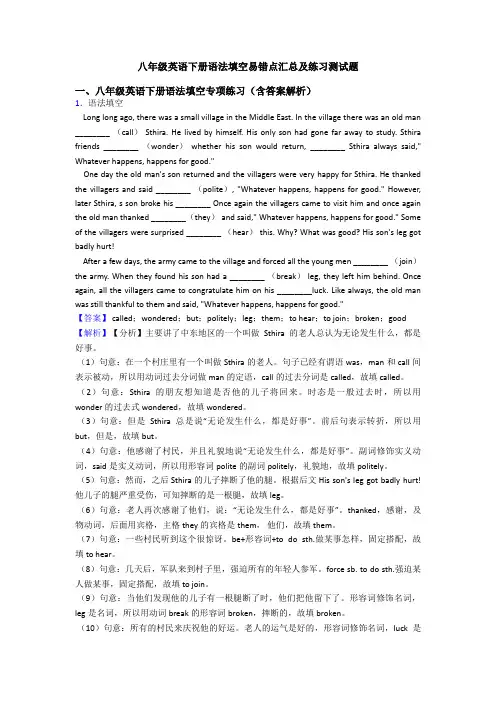 八年级英语下册语法填空易错点汇总及练习测试题