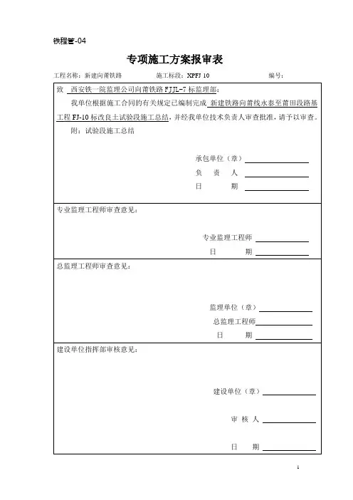 新建向莆铁路改良土试验段施工总结