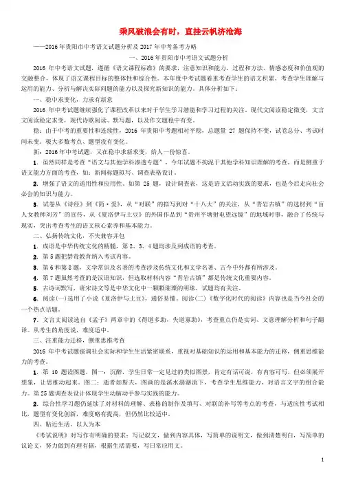 贵阳省贵阳市2016年中考语文试题分析及2017年中考备考方略