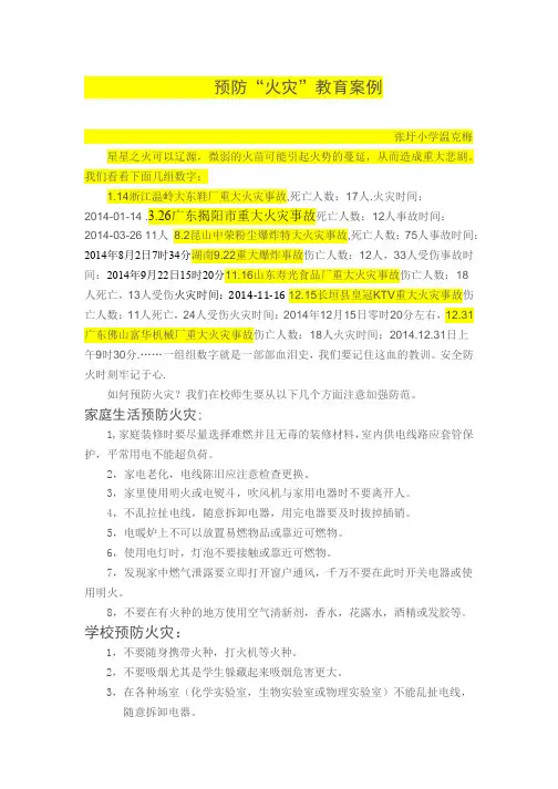 2014年重大火灾事故统计