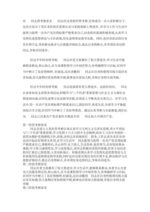 对某某同志的考察意见