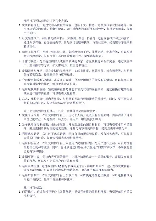 涨粉及推广技巧