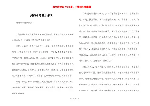 妈妈中考满分作文