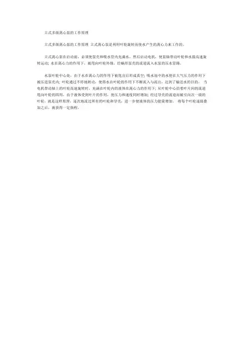 立式多级离心泵的工作原理